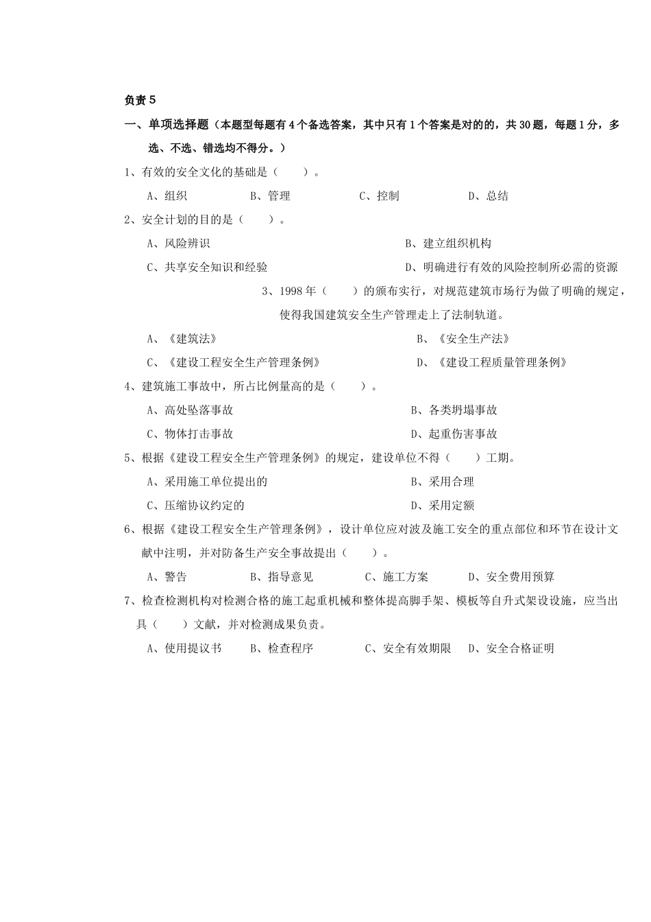 2024年A证安全员证考核试卷第五卷_第1页