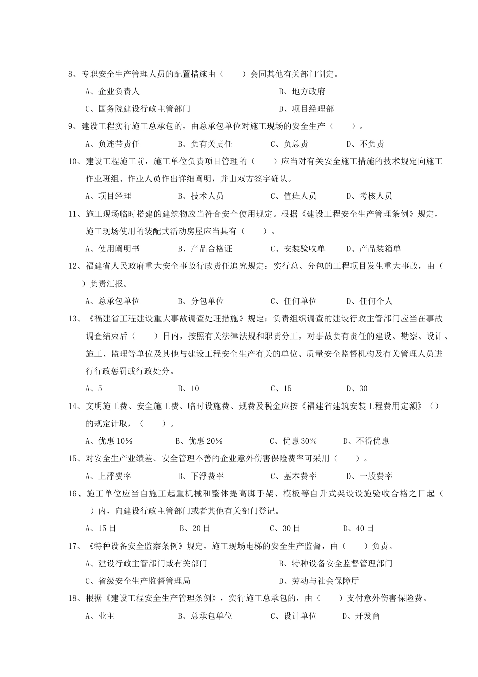 2024年A证安全员证考核试卷第五卷_第2页