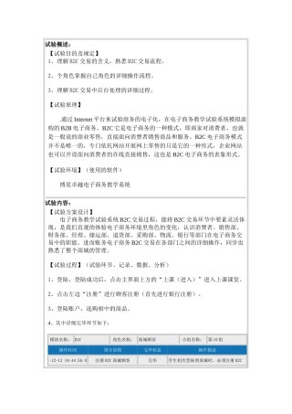 2024年B2C实验报告