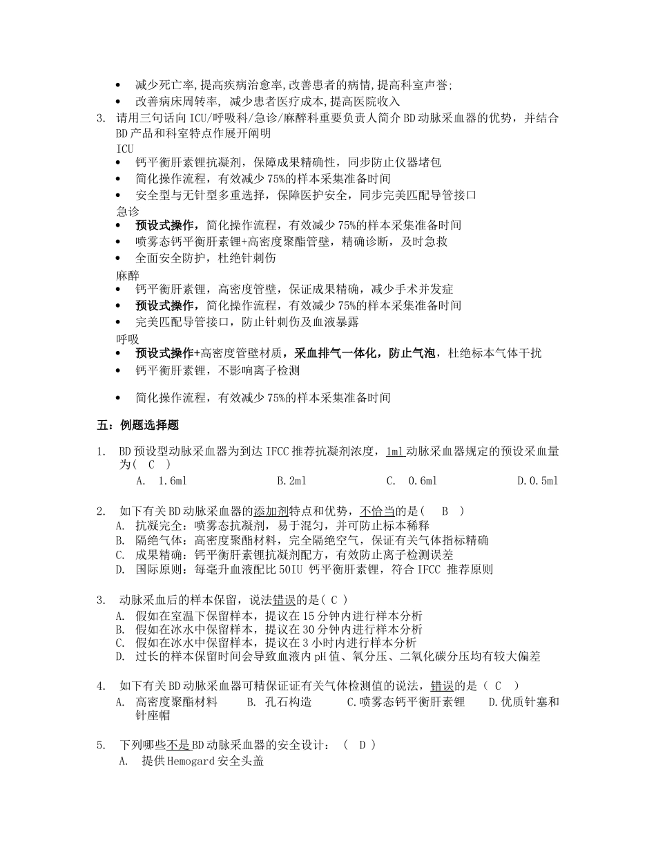 2024年BDPAS产品知识题库动脉平台_第3页