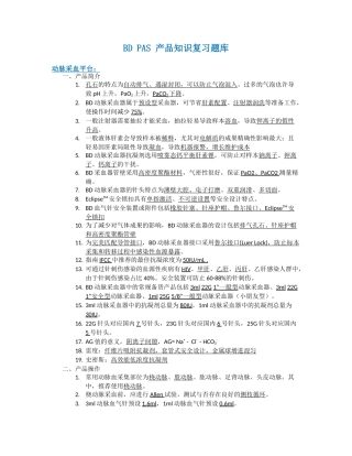 2024年BDPAS产品知识题库动脉平台