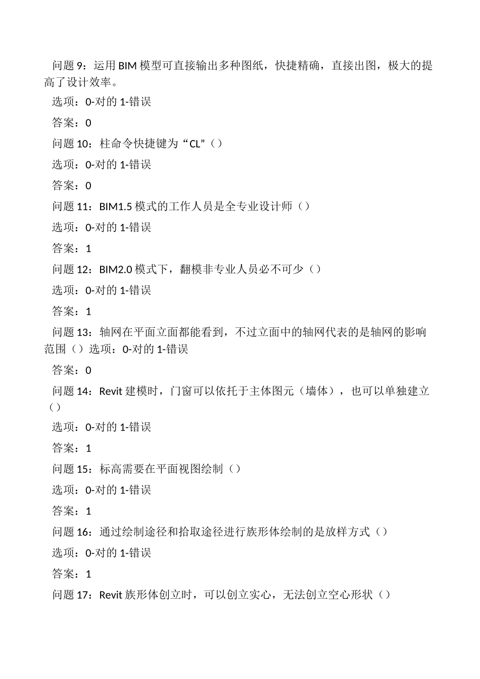 2024年BIM建筑信息模型建模师考试题库_第2页