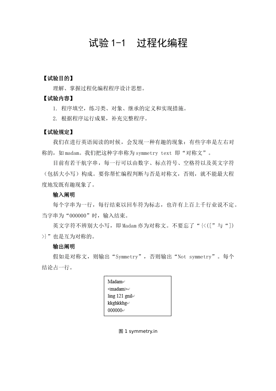 2024年C++实验报告_第1页