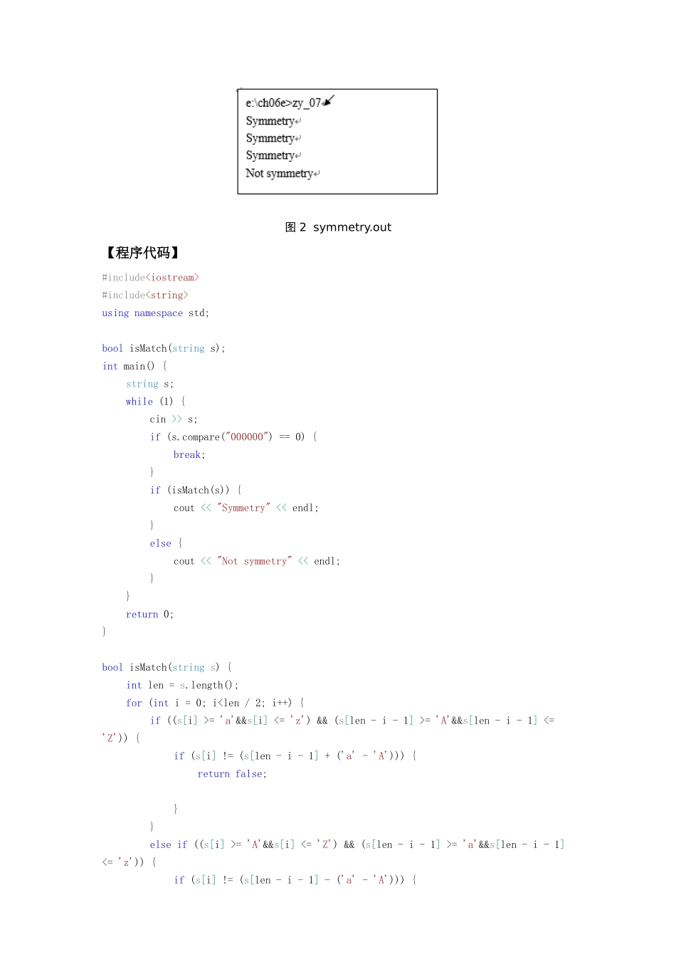 2024年C++实验报告_第2页