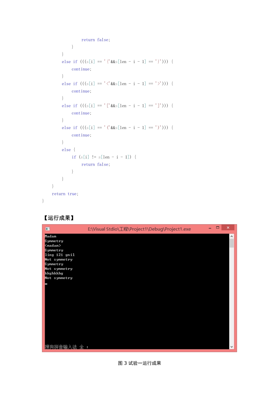 2024年C++实验报告_第3页