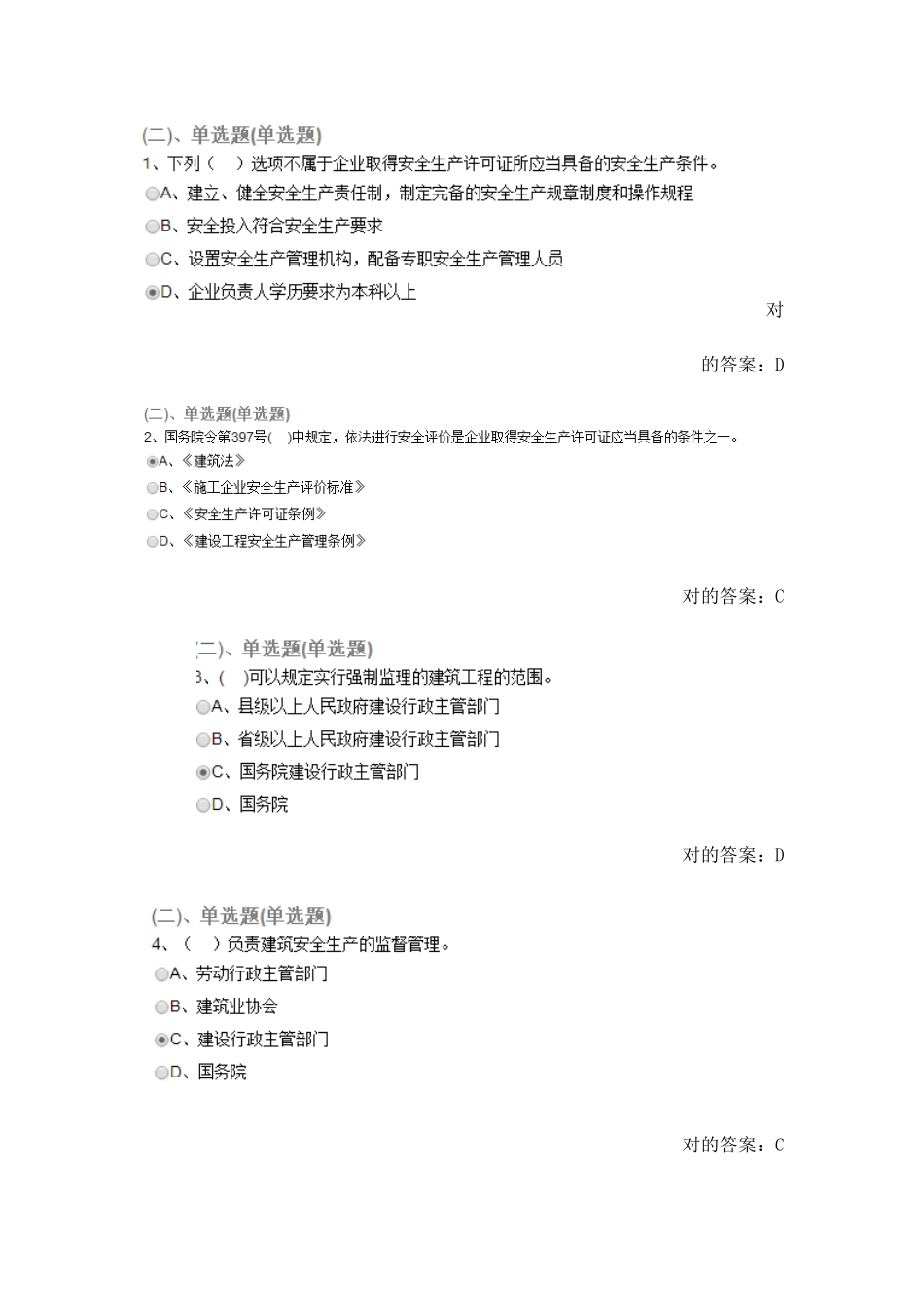 2024年C3类安全员考试模拟试卷_第1页