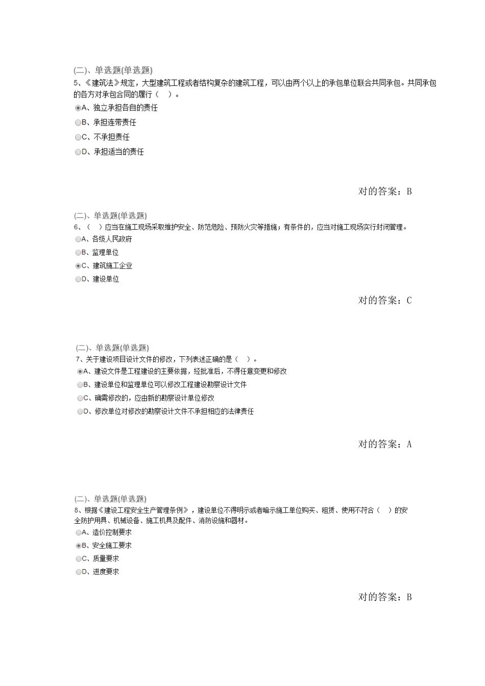 2024年C3类安全员考试模拟试卷_第2页