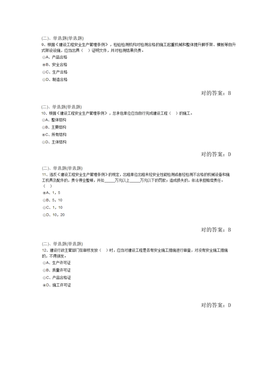 2024年C3类安全员考试模拟试卷_第3页