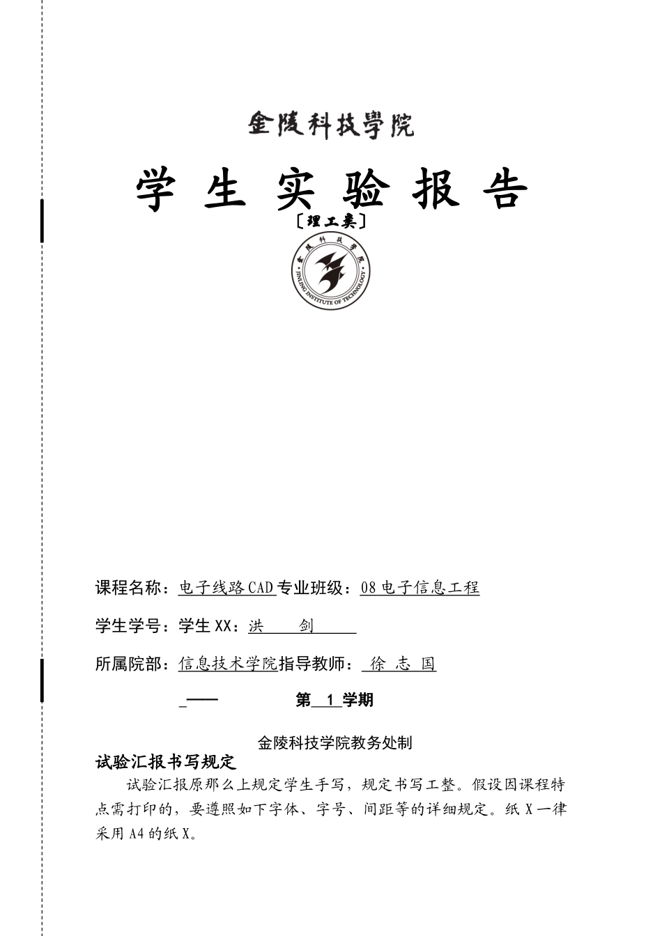 2024年CAD实验报告_第1页