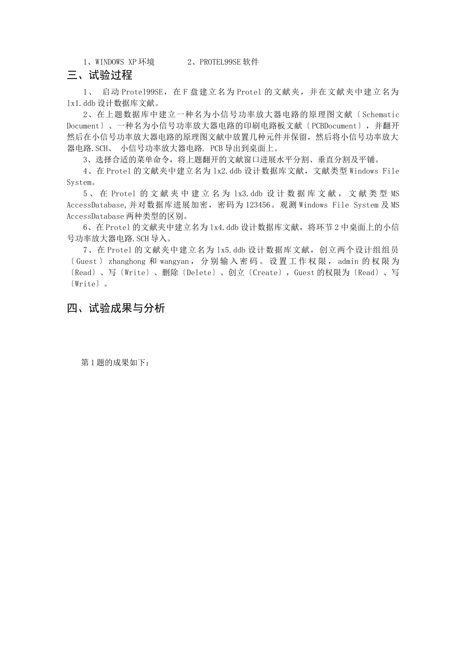 2024年CAD实验报告_第3页