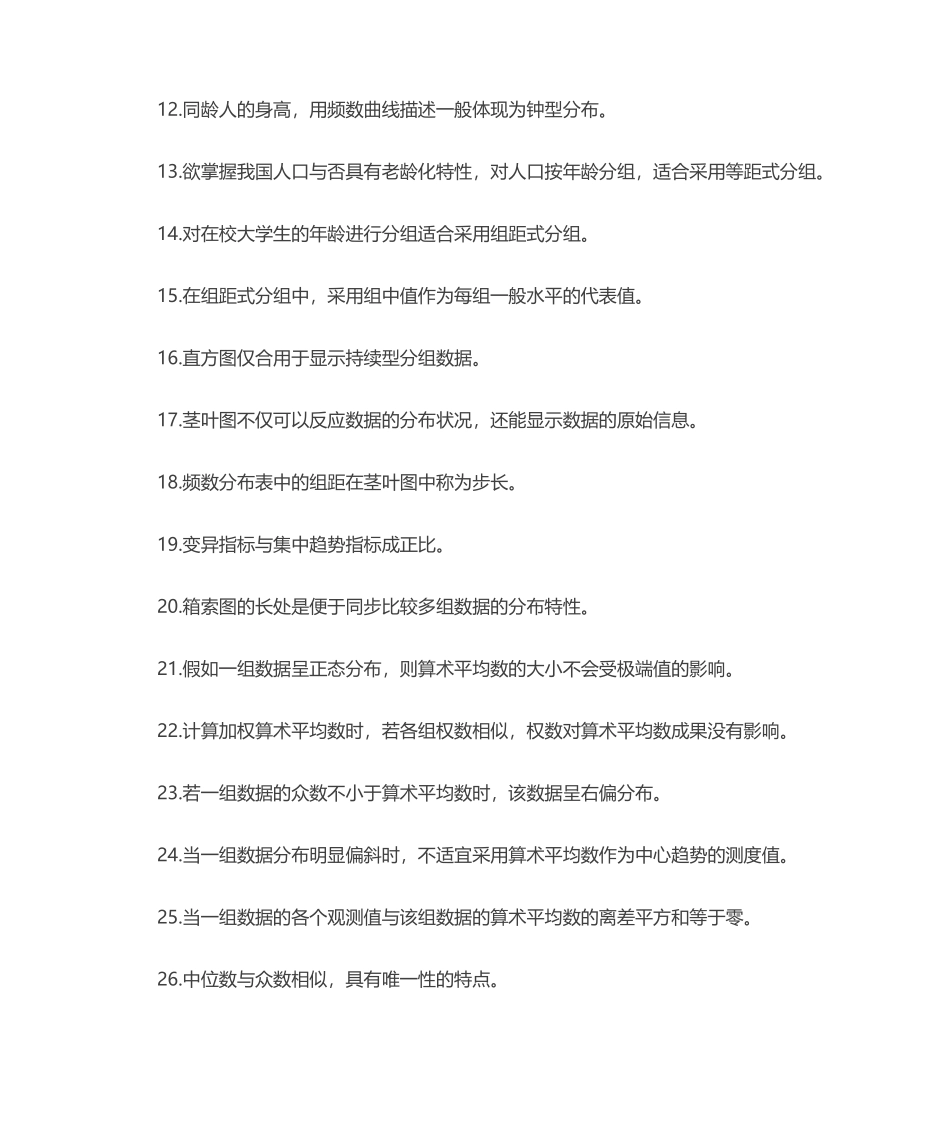 2024年CDA数据分析师认证题库_第2页