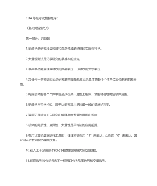 2024年CDA数据分析师认证题库