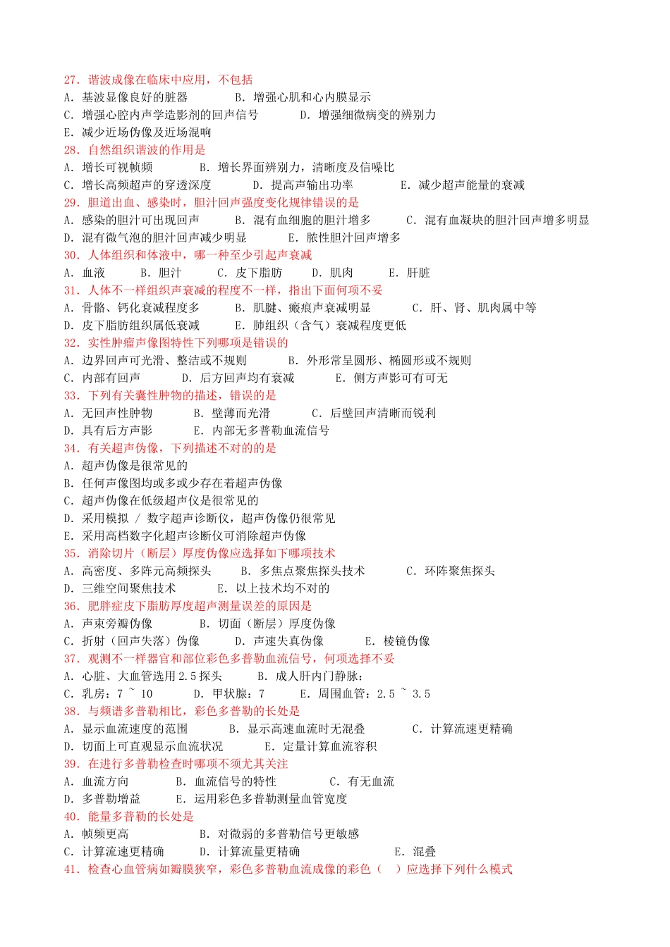 2024年CDFI医师上岗资格证考试试题_第3页