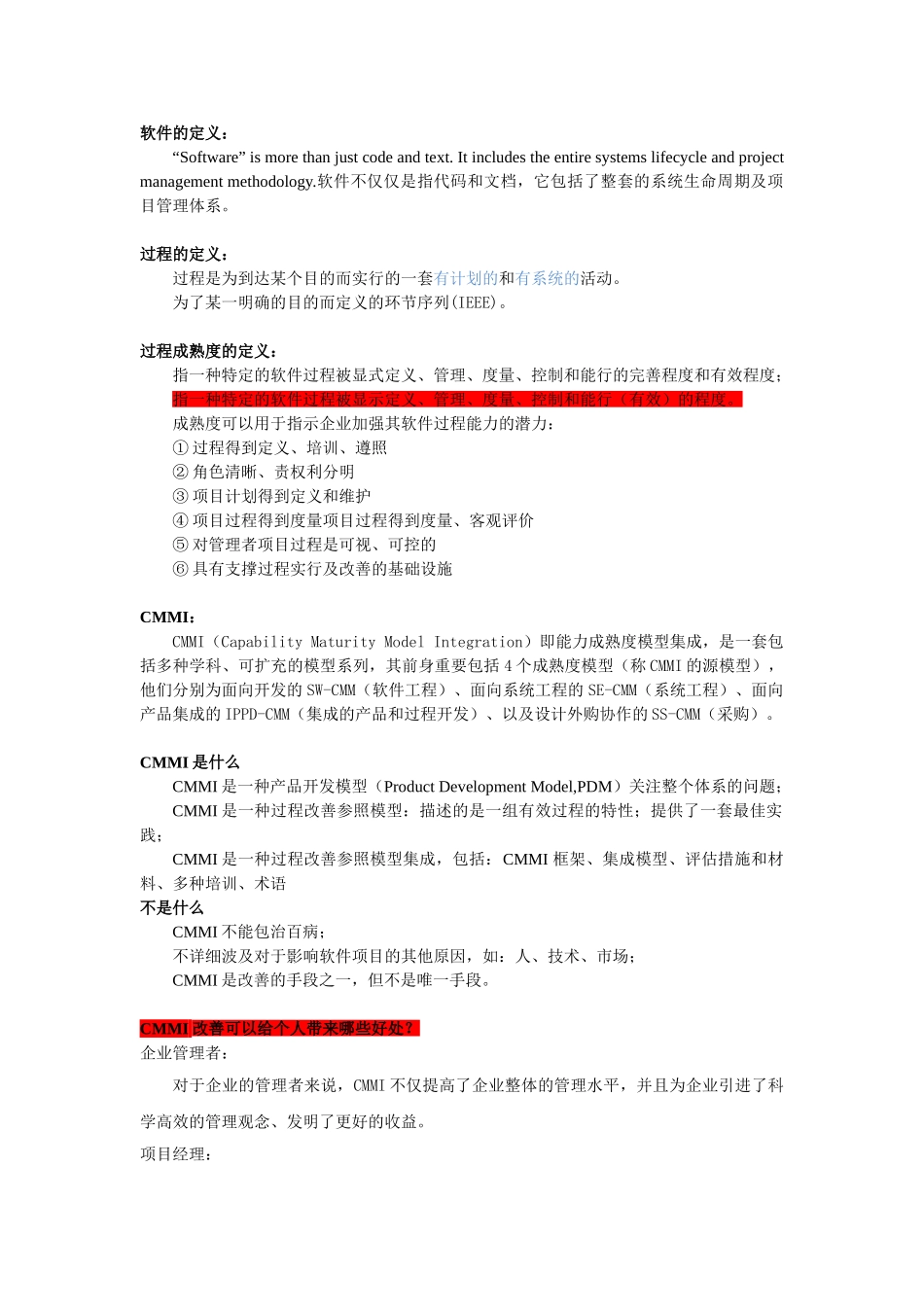 2024年CMMI知识点_第1页