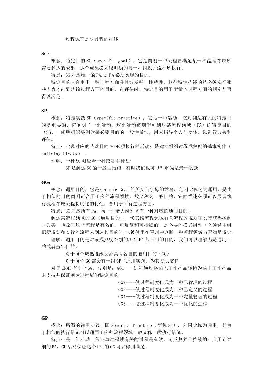 2024年CMMI知识点_第3页