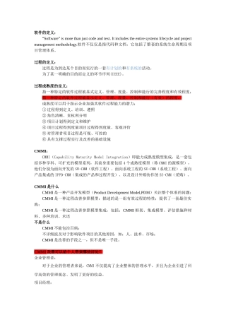 2024年CMMI知识点