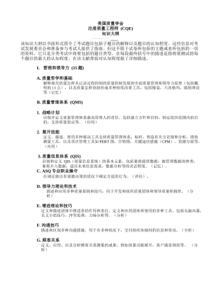 2024年CQE考试大纲