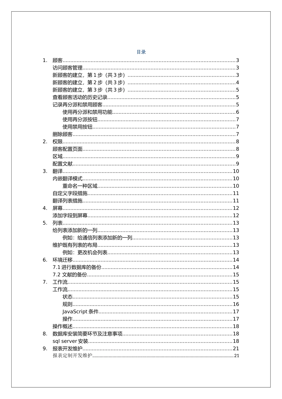 2024年CRM系统管理员操作手册_第2页