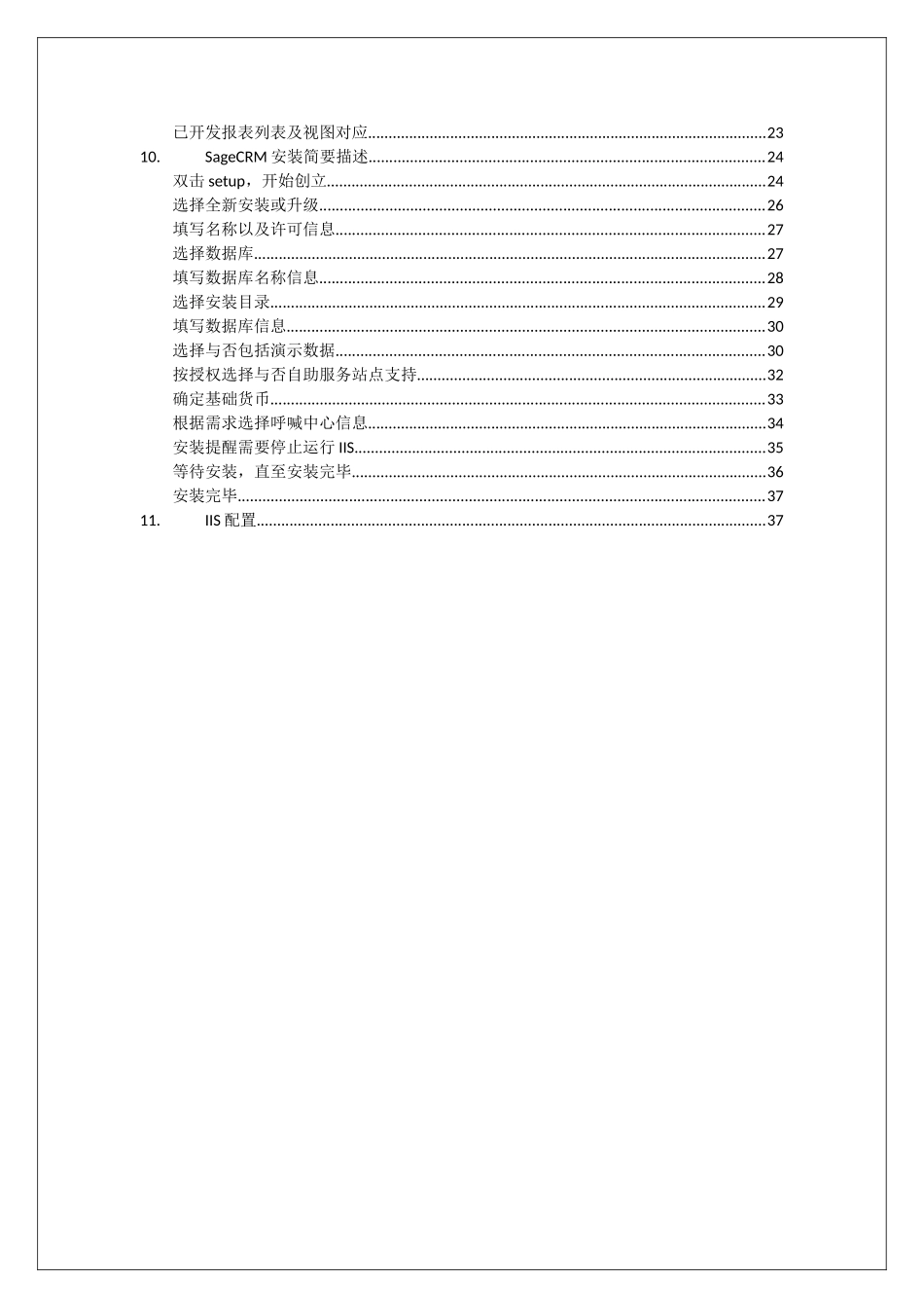 2024年CRM系统管理员操作手册_第3页