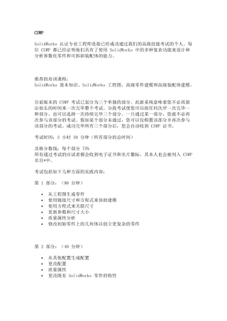 2024年CSWP认证考试大纲