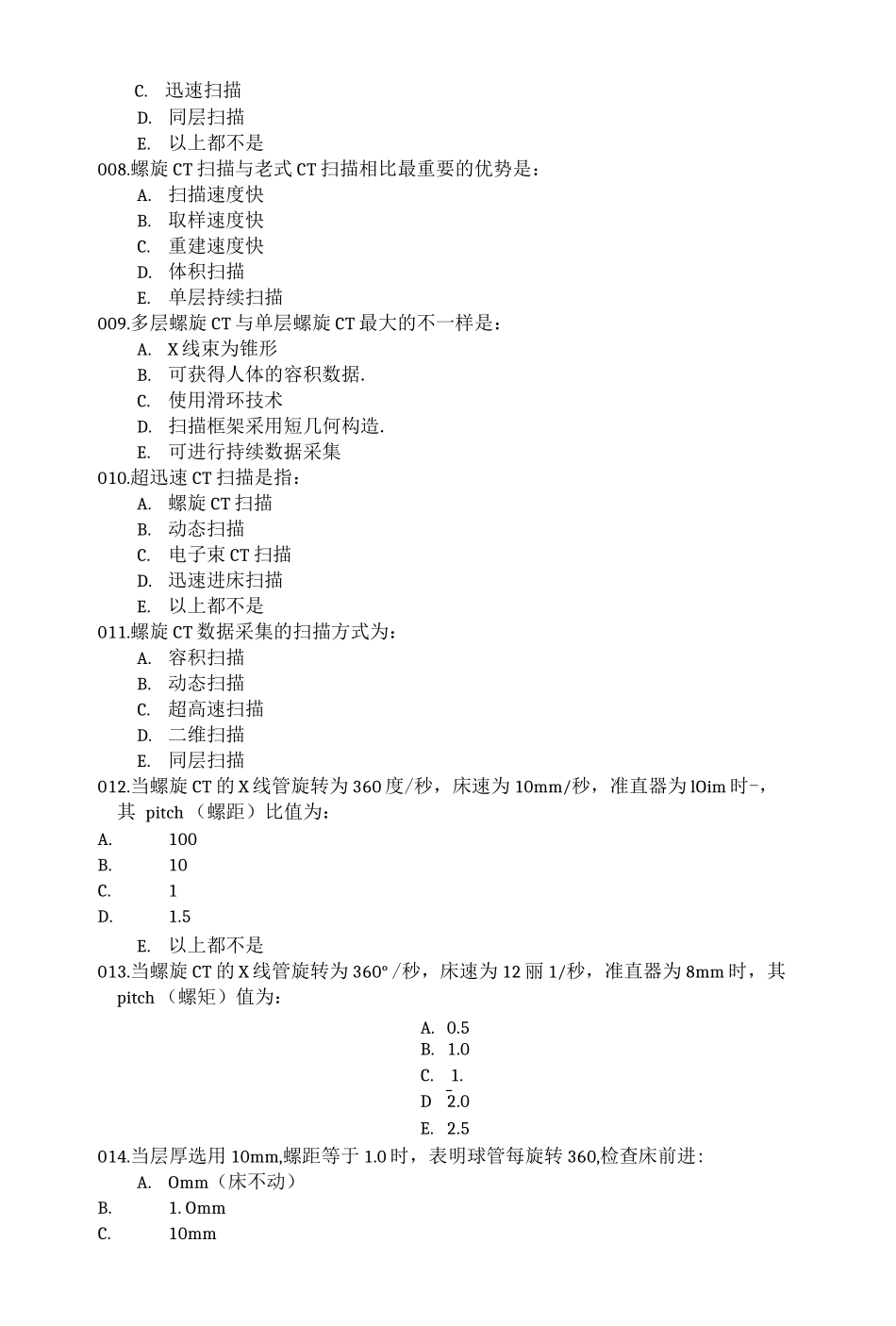 2024年CT测验题库——CT基础知识._第2页