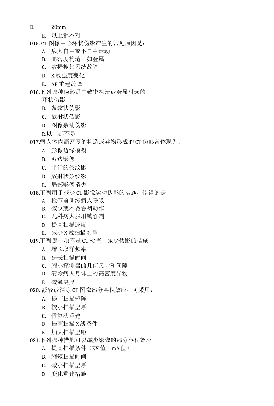 2024年CT测验题库——CT基础知识._第3页