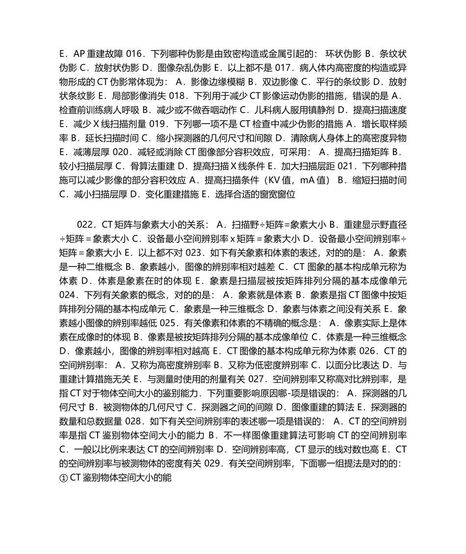 2024年CT测验题库CT基础知识_第2页