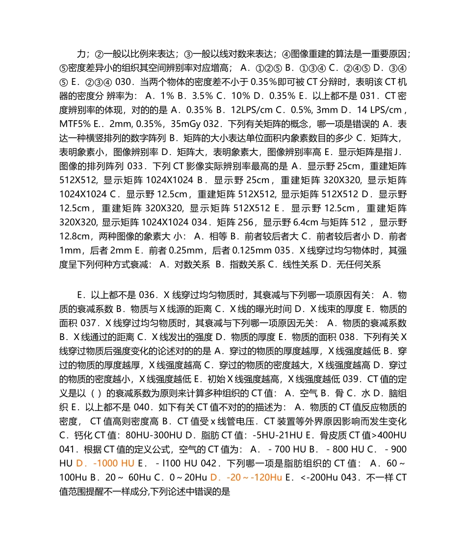 2024年CT测验题库CT基础知识_第3页