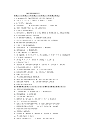 2024年CT技师上岗考试试题