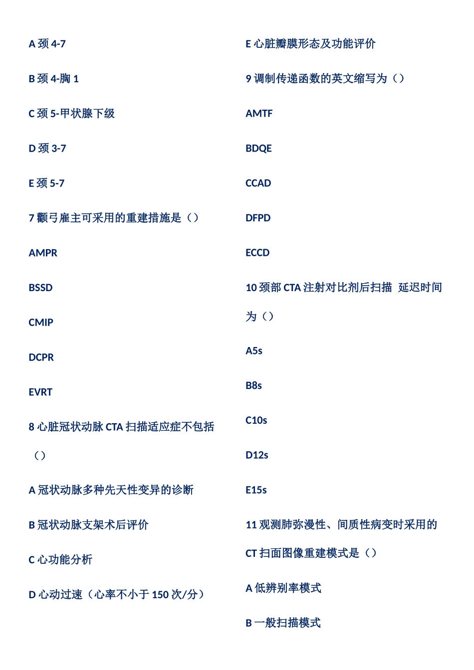 2024年ct技师上岗证真题及答案_第2页