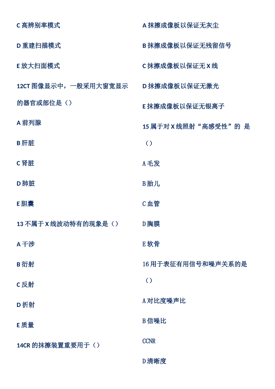 2024年ct技师上岗证真题及答案_第3页