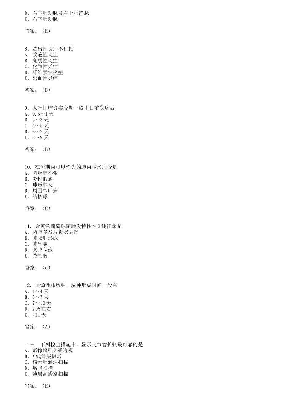 2024年CT上岗证考试真题及答案_第2页