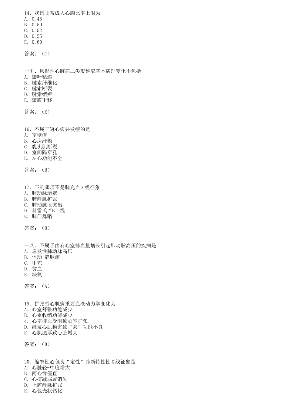 2024年CT上岗证考试真题及答案_第3页