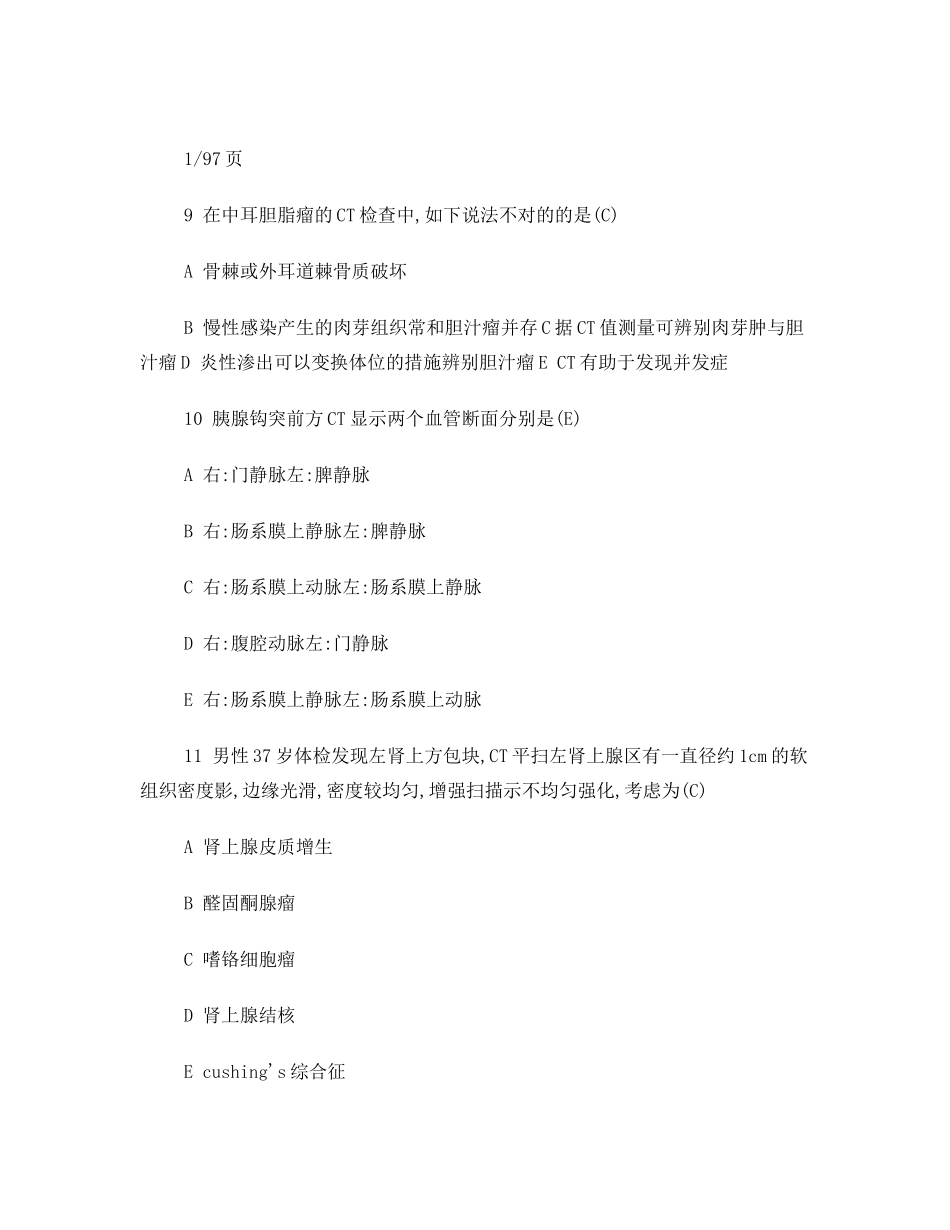 2024年CT医师上岗证考_第3页