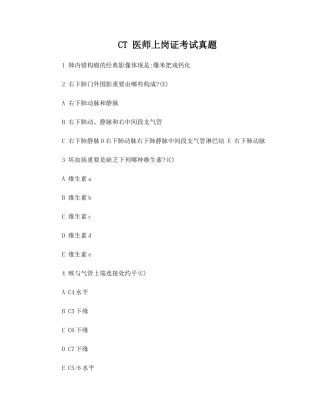2024年CT医师上岗证考