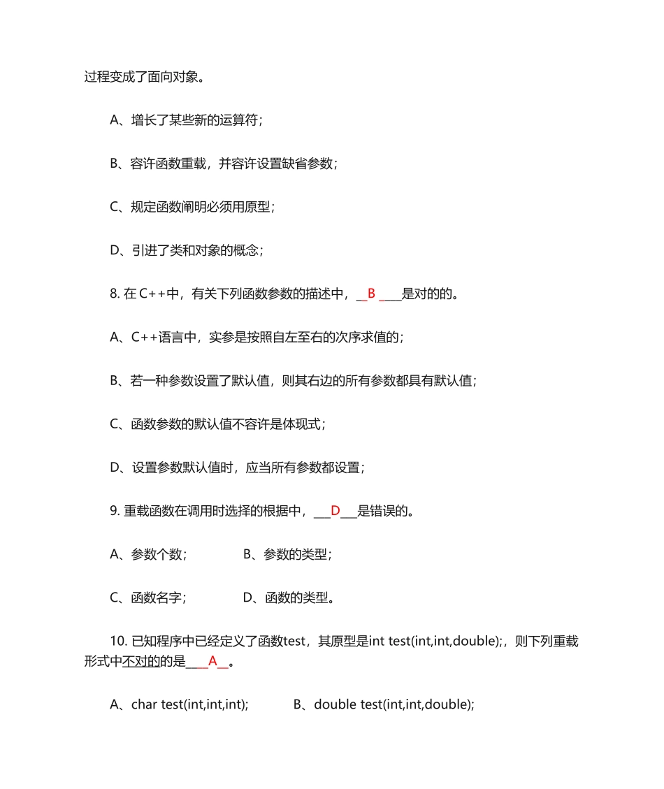 2024年C程序设计基整理题库_第2页