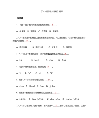 2024年C程序设计基整理题库