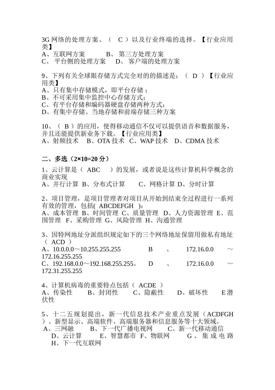 2024年C级IT人才选拔试题_第2页