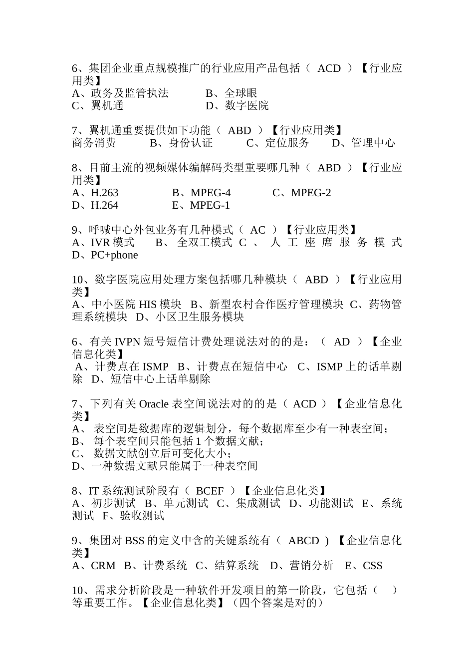 2024年C级IT人才选拔试题_第3页