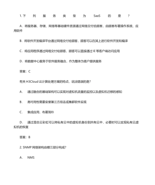 2024年c认证云计算工程师题库