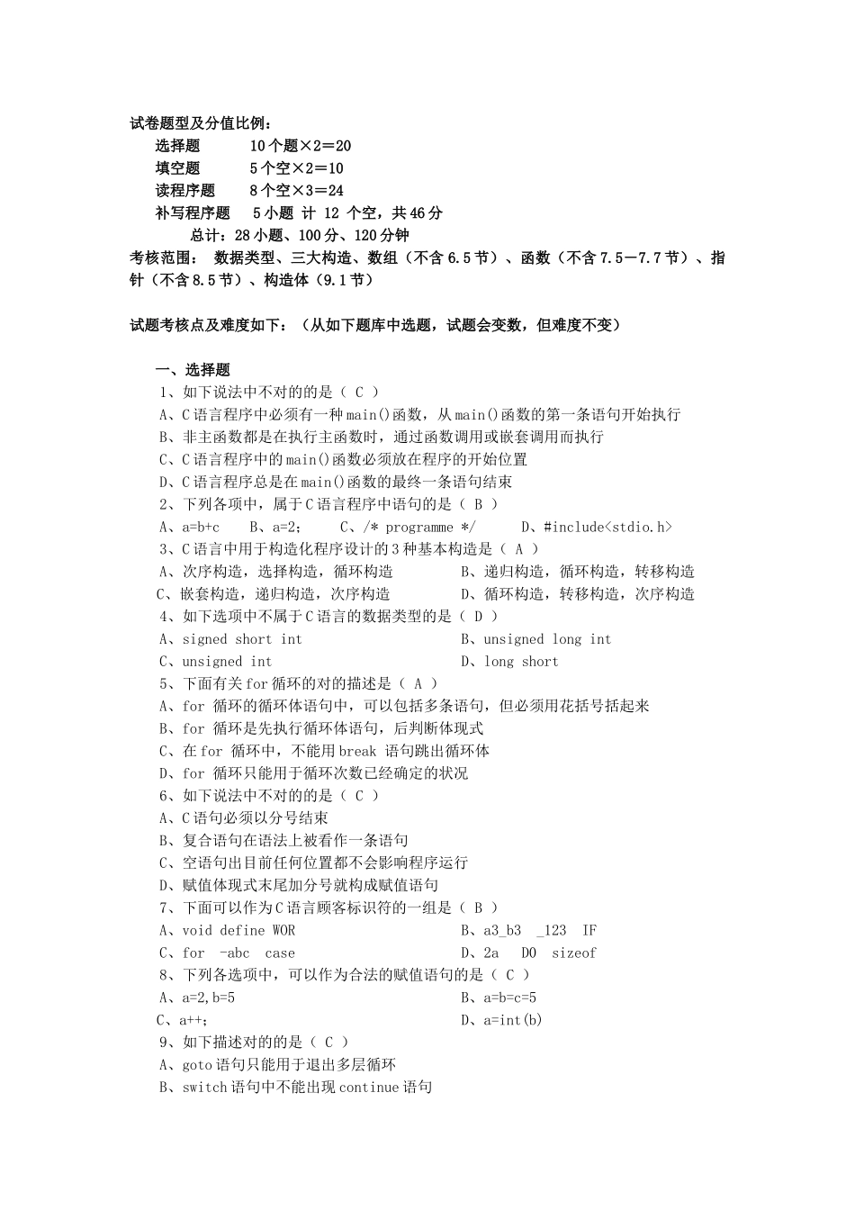 2024年C语言考试题库_第1页