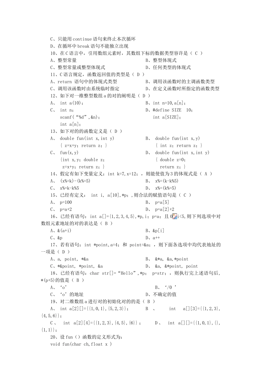 2024年C语言考试题库_第2页