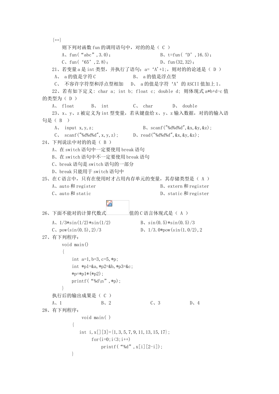 2024年C语言考试题库_第3页