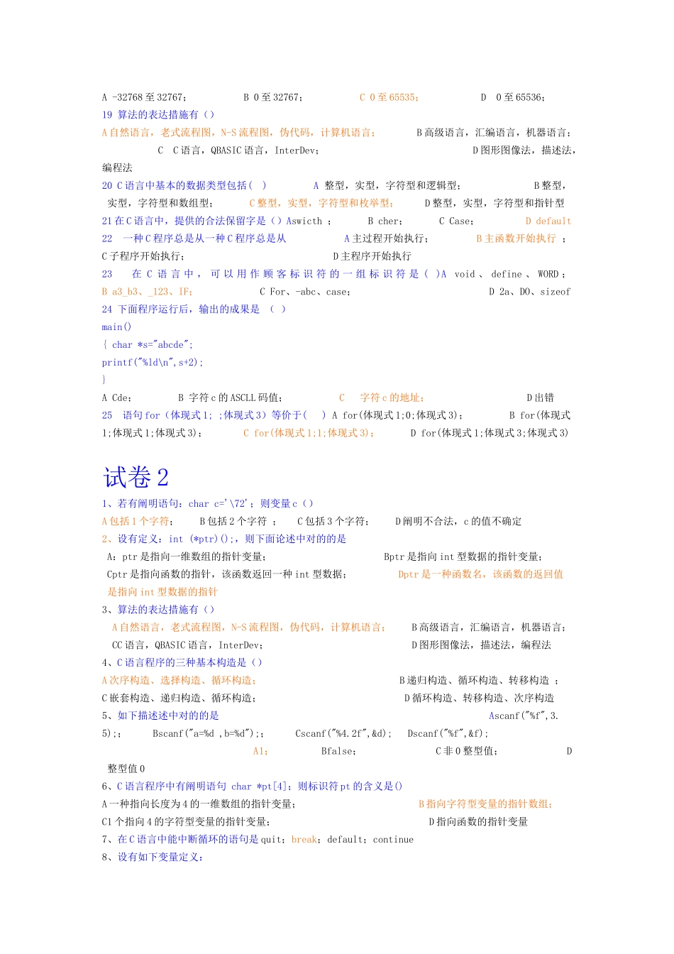 2024年C语言终极题库_第2页