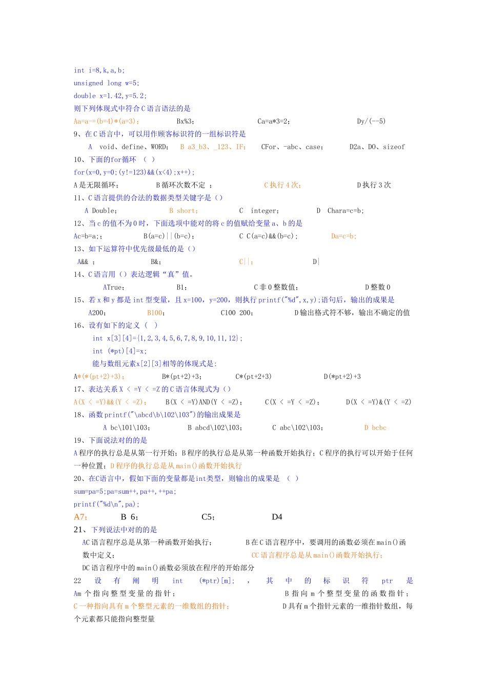 2024年C语言终极题库_第3页
