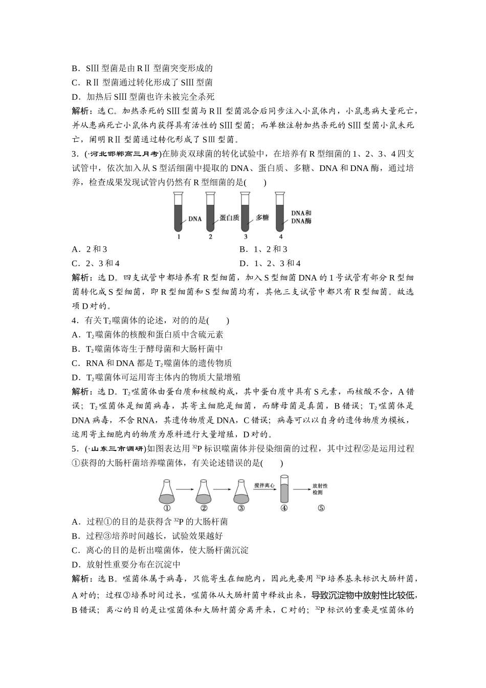 2024年DNA是主要的遗传物质随堂真题_第3页