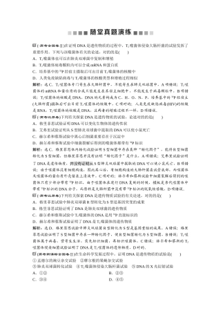 2024年DNA是主要的遗传物质随堂真题