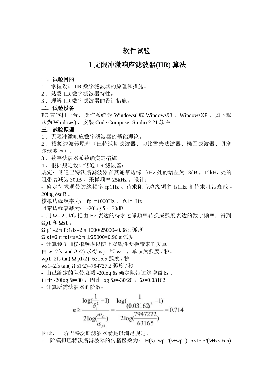 2024年DSP实验报告_第2页