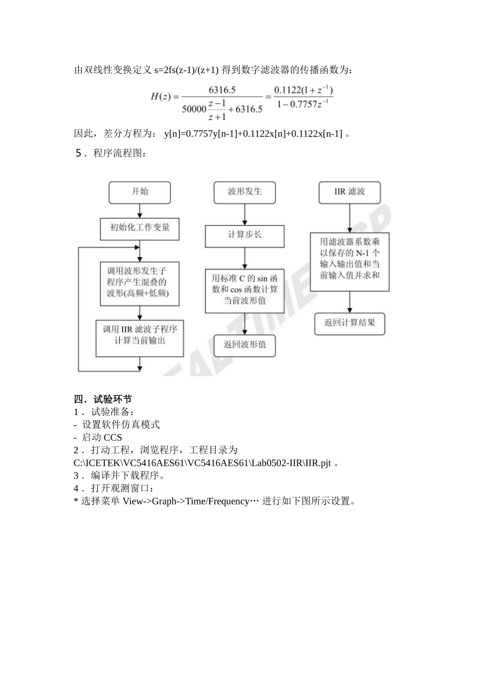 2024年DSP实验报告_第3页