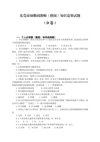 2024年D卷 年东莞市幼儿园教师指南知识竞赛试题